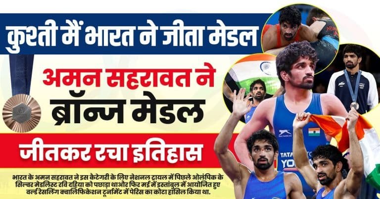 21 year old aman created history in olympics 2024. Jpg