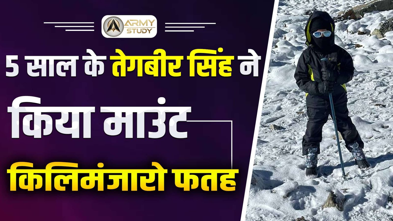 5 year old tegbir singh conquered mount kilimanjaro image.jpg