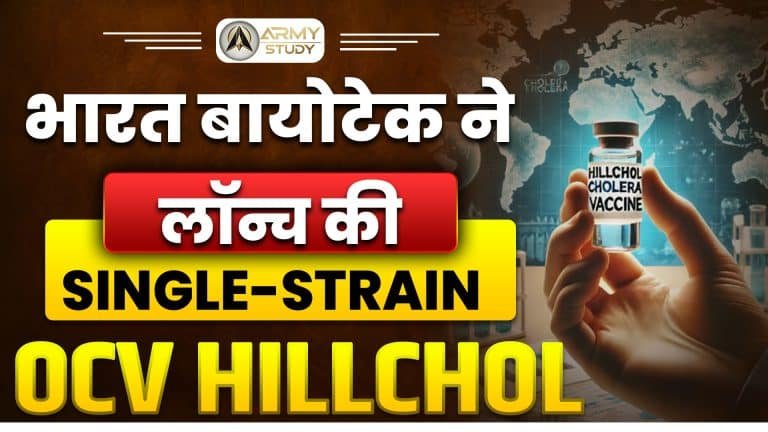 Bharat biotech launches single strain ocv hillchol image. Jpg