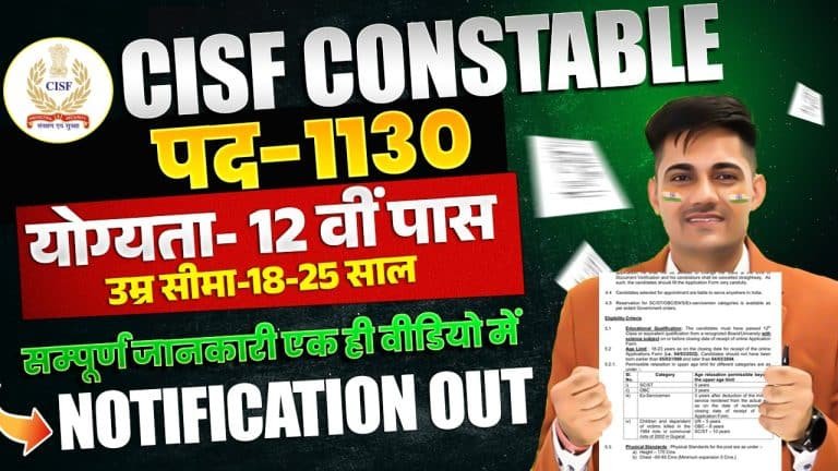 Cisf constable fireman recruitment 2024 image
