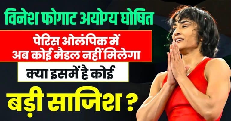 Indian wrestler vinesh phogat disqualified from olympics 1