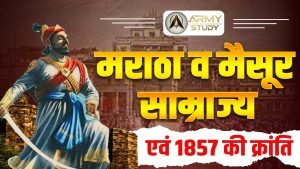 मराठा व मैसूर साम्राज्य एवं 1857 ई. की क्रांति ||