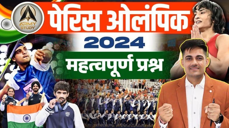 Paris olympics important questions