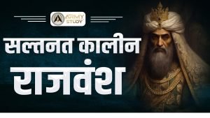 सल्तनत कालीन राजवंश