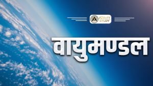 वायुमण्डल