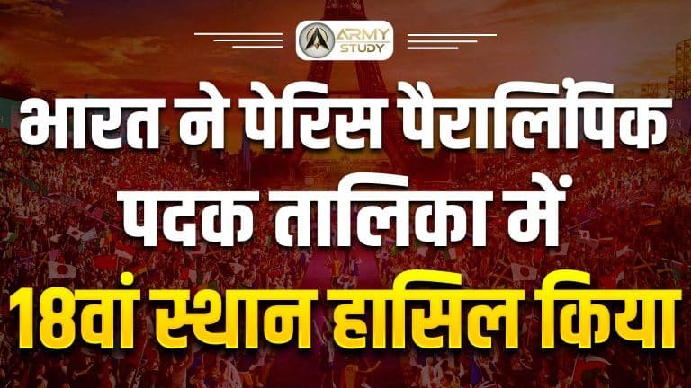 India ranks 18th in paris paralympics medal tally image