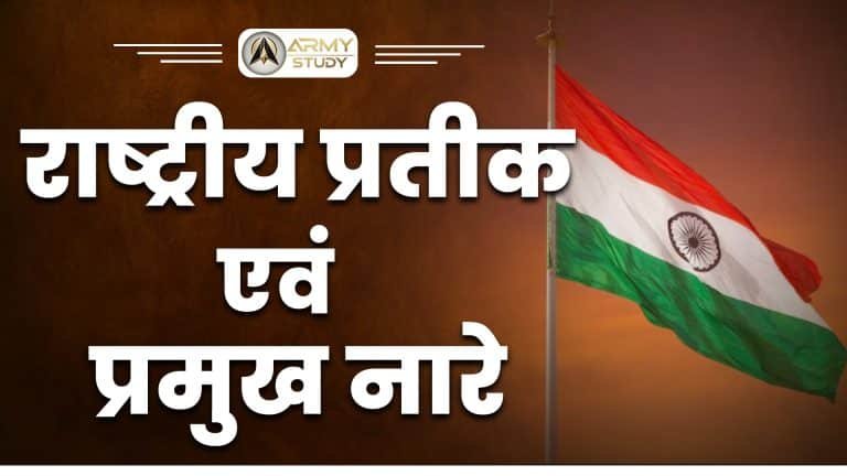 National symbols and important slogans