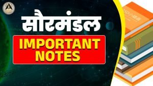 सौरमंडल