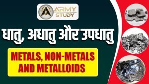 धातु, अधातु और उपधातु (metals, non-metals and metalloids)