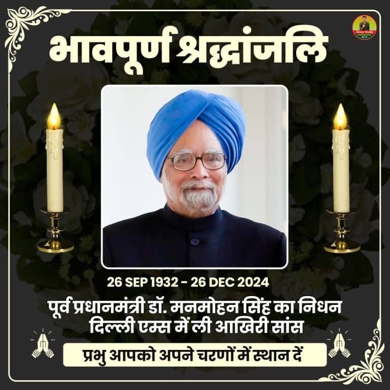 Dr. Manmohan singh passes away