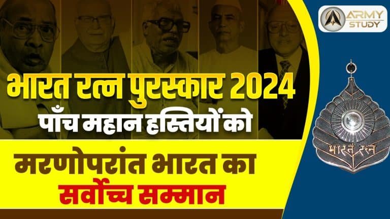 Bharat ratna awards 2024