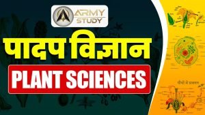 पादप विज्ञान (plant sciences)