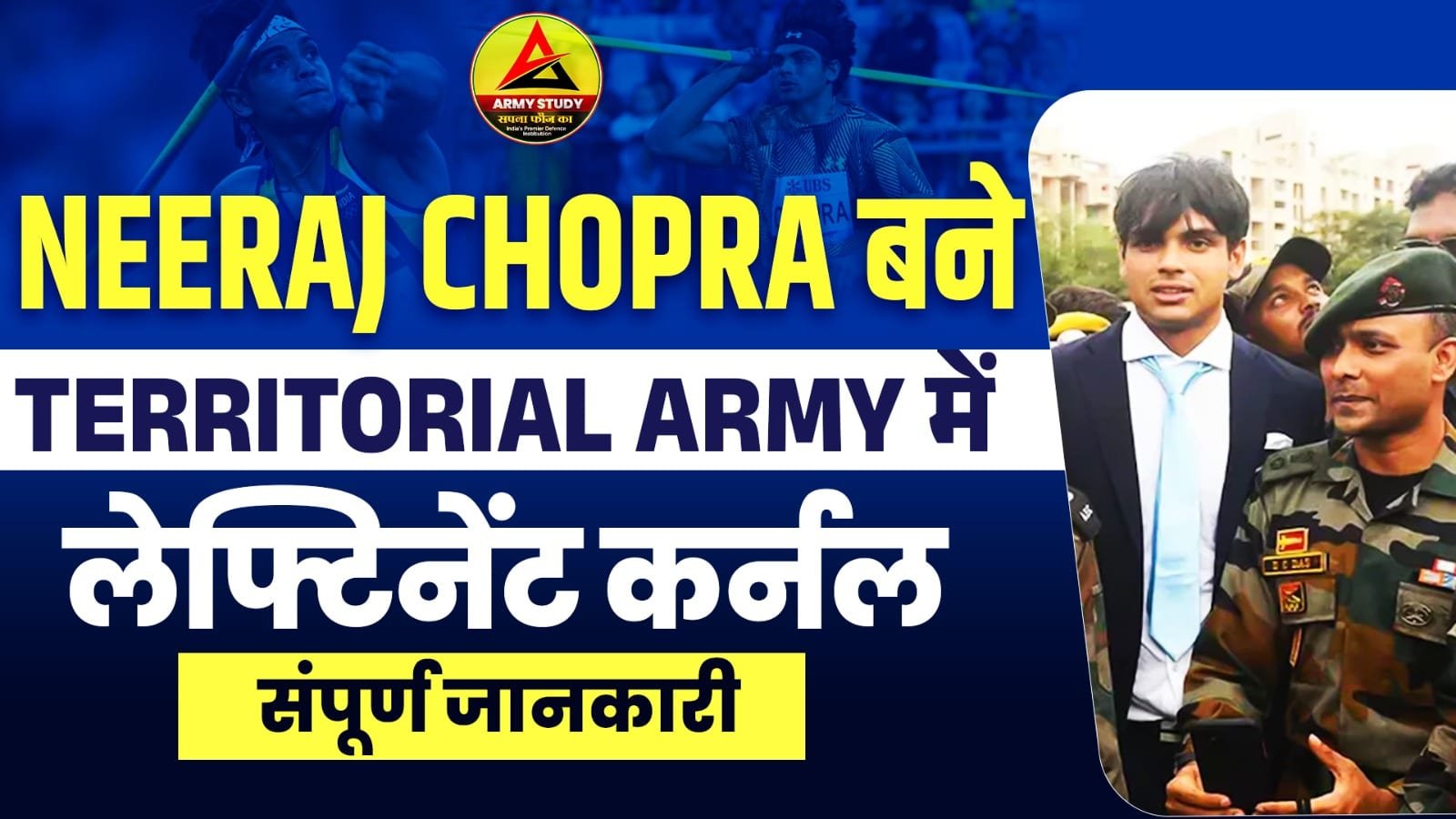 Neeraj Chopra became Lieutenant Colonel in Territorial Army