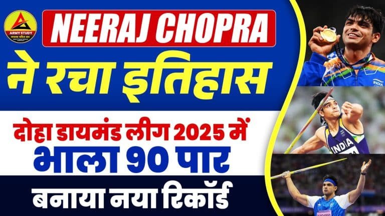 Neeraj chopra created history, created a new record by crossing 90 meters in javelin throw in doha diamond league 2025