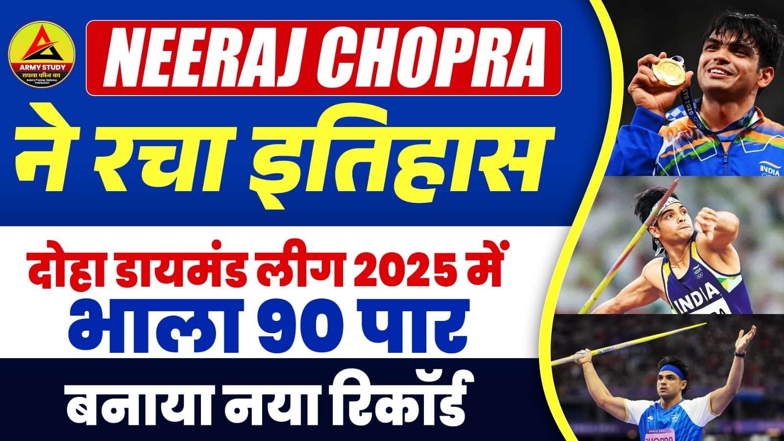 Neeraj Chopra created history, created a new record by crossing 90 meters in javelin throw in Doha Diamond League 2025