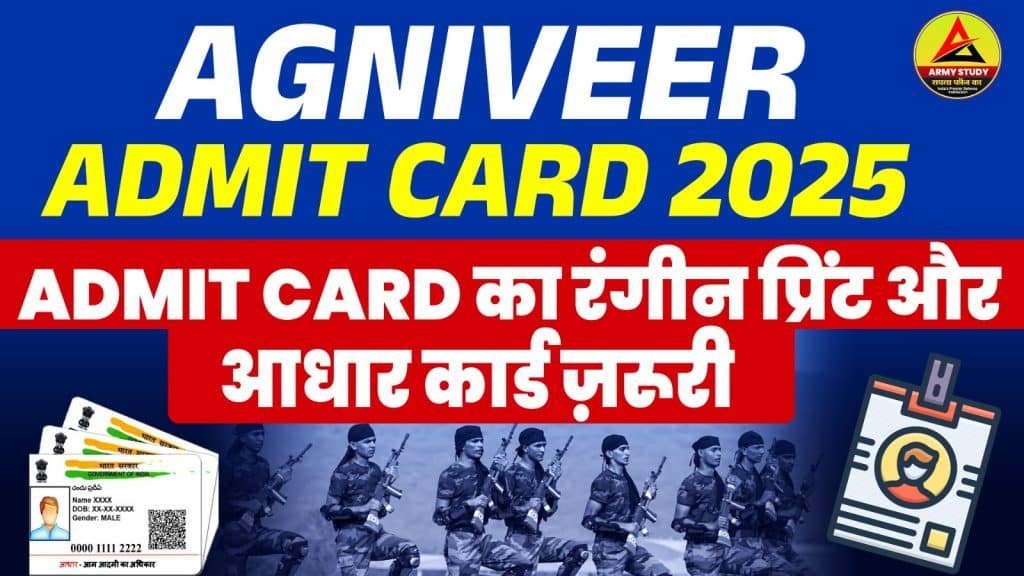 Agniveer admit card 2025 colour print out mandatory