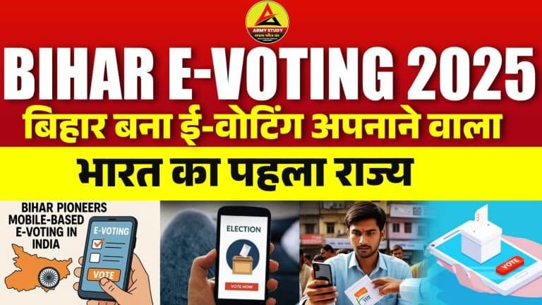Bihar became the first state to adopt e-voting bihar e-voting 2025