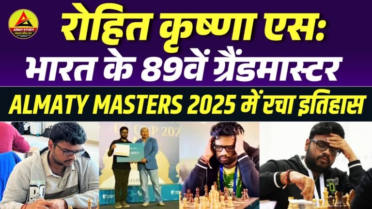 रोहित कृष्णा एस: भारत के 89वें ग्रैंडमास्टर | Almaty Masters 2025 में ...