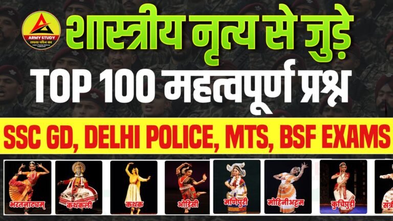 Classical dance top 100 questions