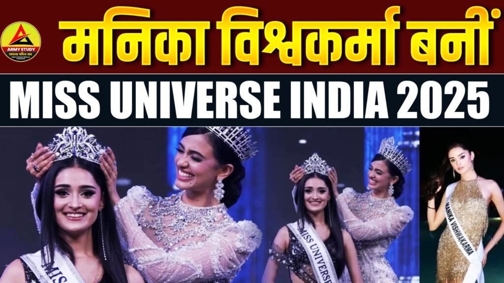 Manika vishwakarma became miss universe india 2025