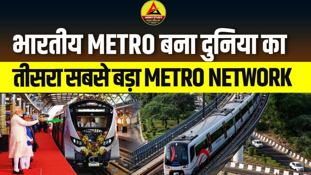 Indian metro 3rd largest world 1000km network