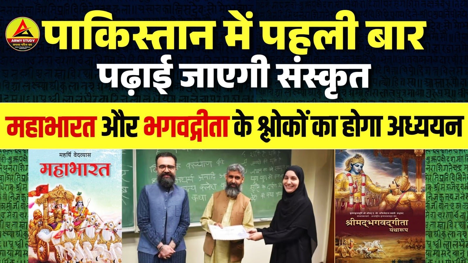 sanskrit to be taught in pakistan for the first time lums sanskrit course