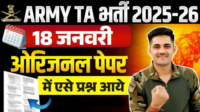Army ta bharti exam paper 2025 | 18 january 2025