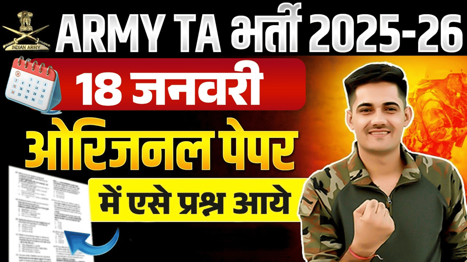 Army TA Bharti Exam Paper 2025 | 18 January 2025