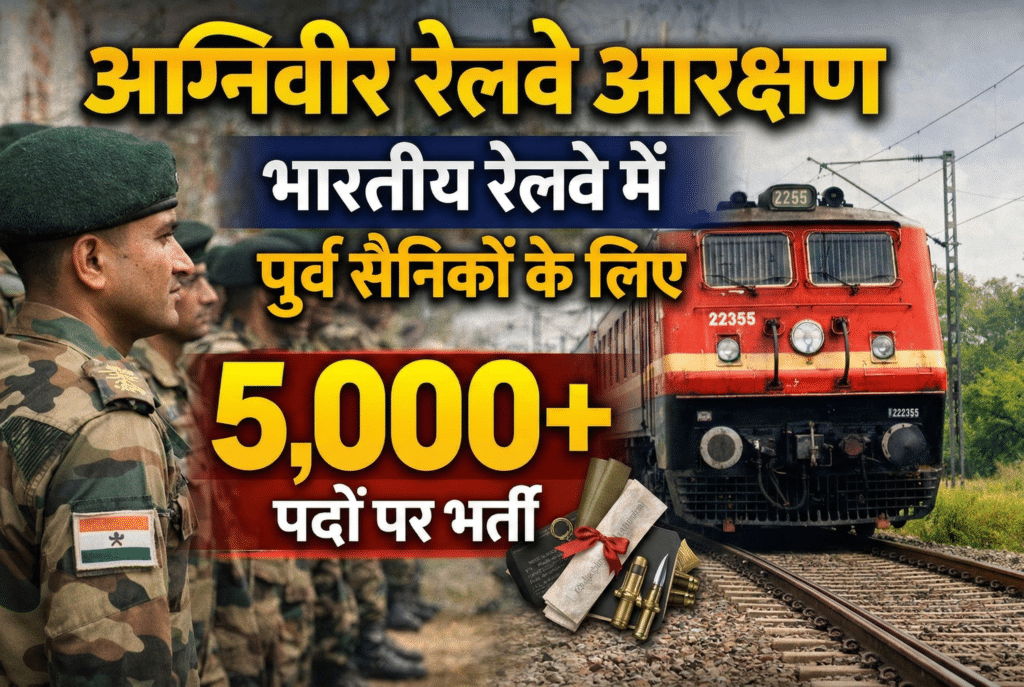 Agniveer Railway Reservation: भारतीय रेलवे में पूर्व सैनिकों के लिए 5,000+ पदों पर भर्ती 2 Agniveer railway reservation for ex agniveer army man