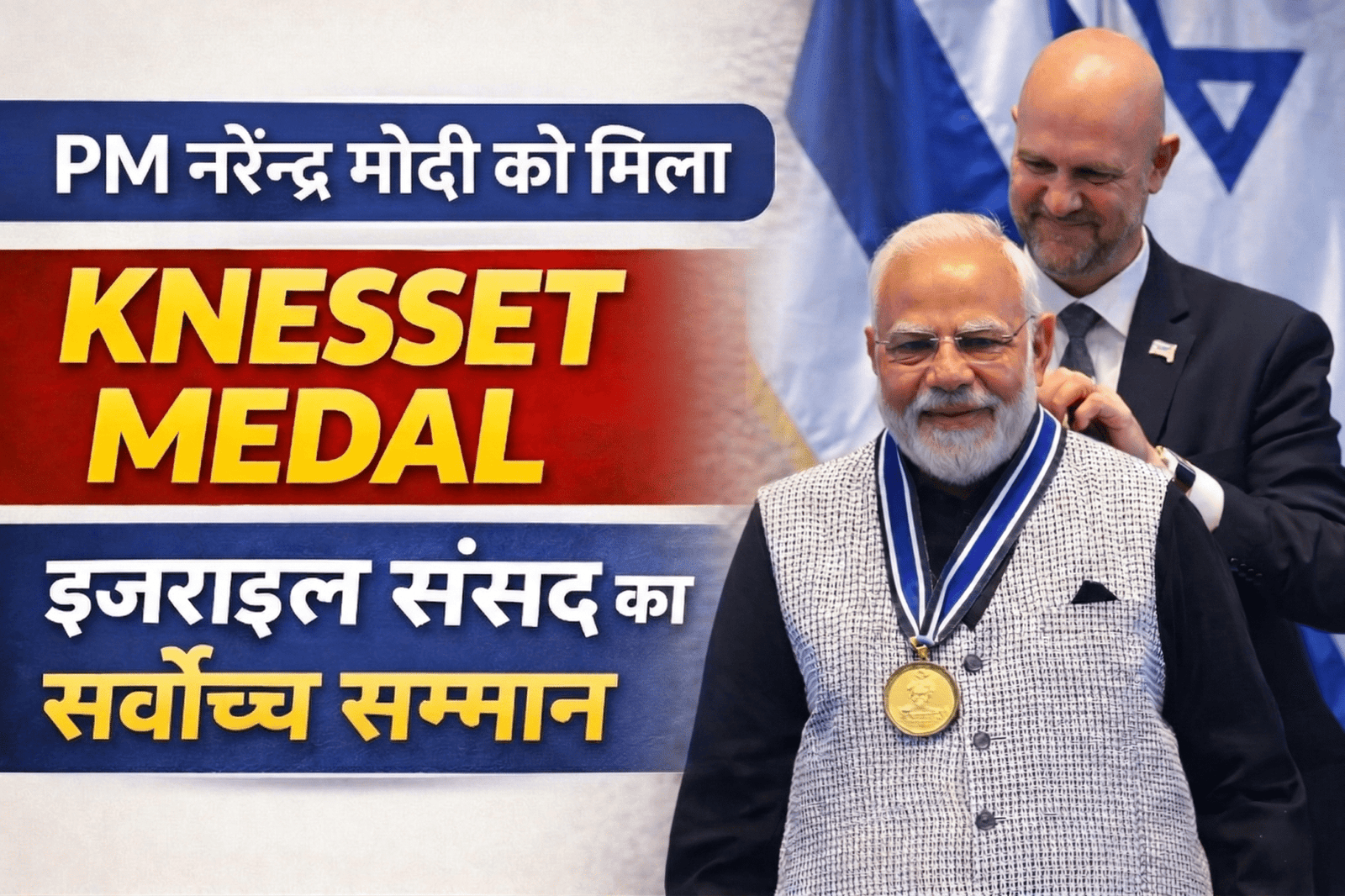 Prime Minister Narendra Modi receives Knesset Medal – Israel Parliament’s highest honour