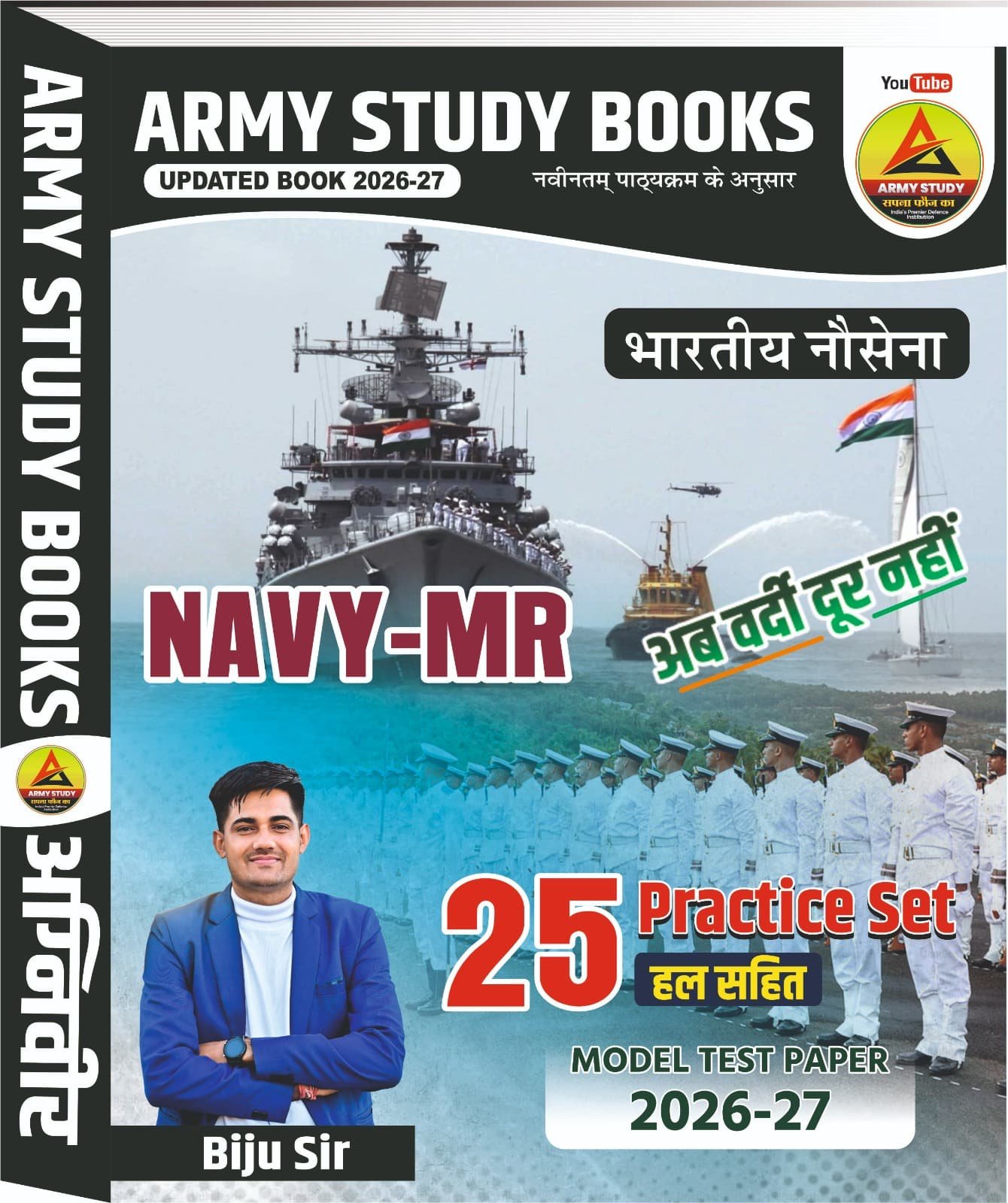 Navy mr 2026-27 course launch