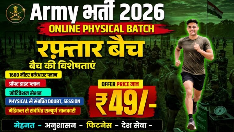 Army bharti raftaar batch 2026 – online physical batch