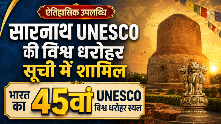 Sarnath included in the unesco world heritage list as india’s 45th unesco world heritage site, featuring the dhamek stupa and ashoka lion capital.