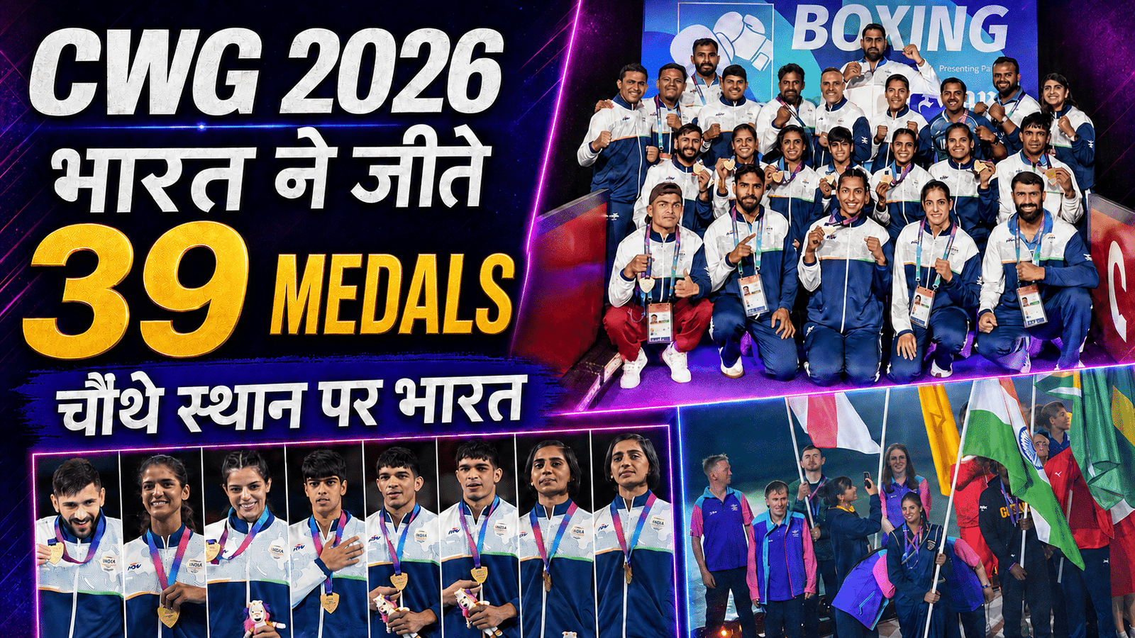 CWG 2026 thumbnail showing India’s boxing team, medal-winning athletes, and the Indian flag ceremony, highlighting India’s 39 medals and fourth-place finish.