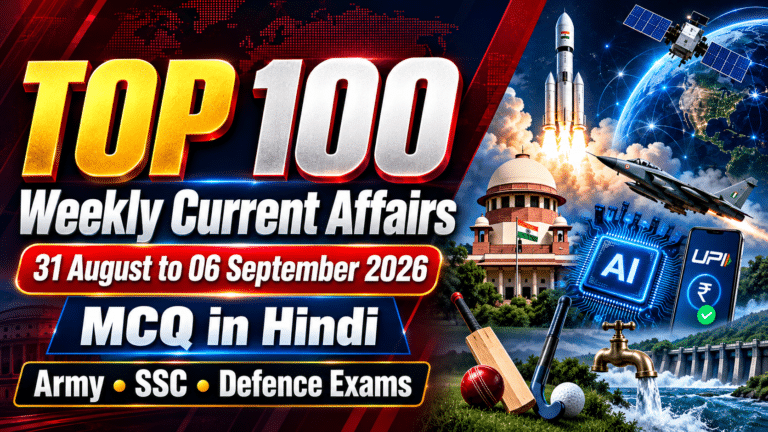 Top 100 weekly current affairs mcq in hindi for army, ssc, and defence exams, covering 31 august to 06 september 2026.