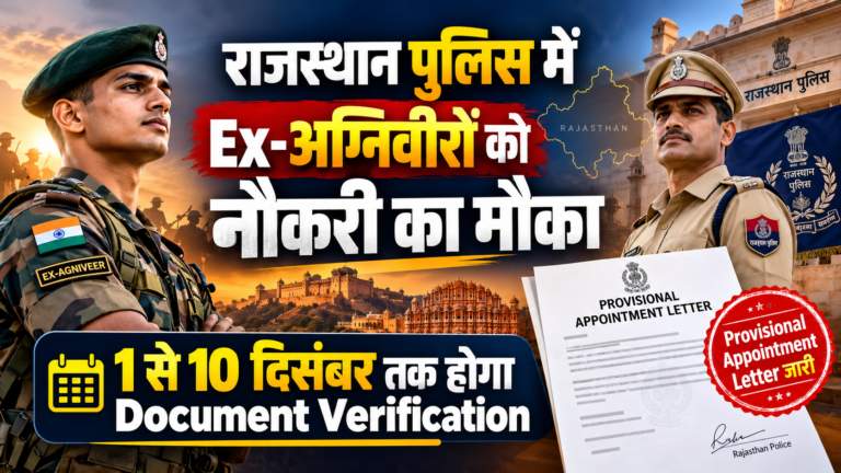 Rajasthan police agniveer recruitment 2026 – ex-agniveers receive provisional appointment letters, with document verification scheduled from 1 to 10 december 2026.