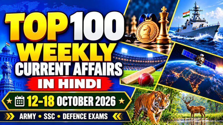 Top 100 weekly current affairs mcq (12–18 october 2026) | army, ssc & defence exams