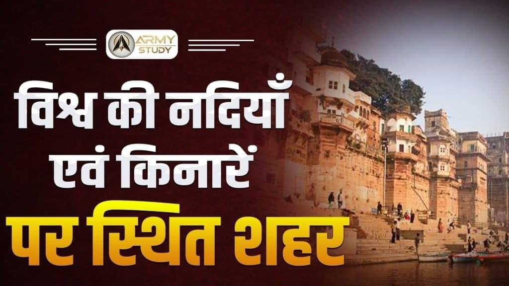 World s rivers and cities on their banks image