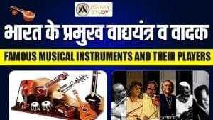 Famous Musical Instruments and their players