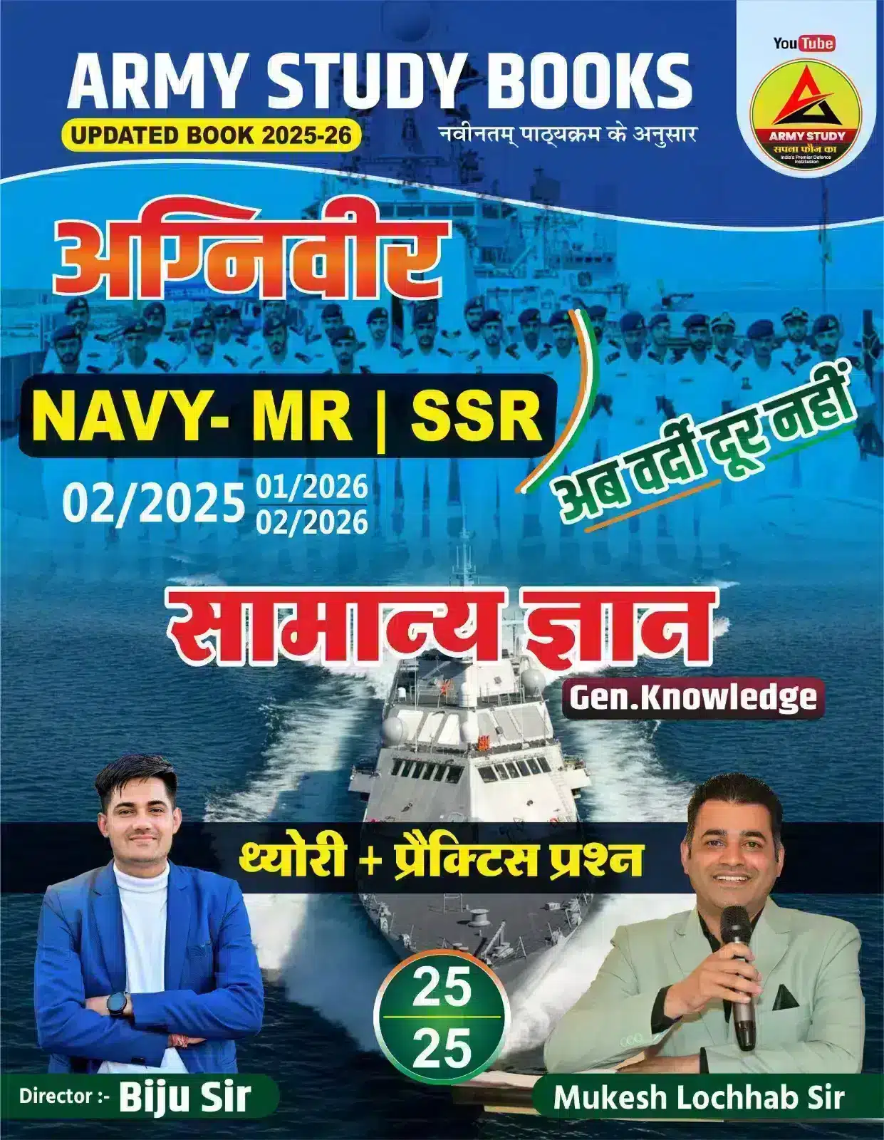 Indian navy general knowledge book || navy intake – 02/2025, 01/2026, 01/2026