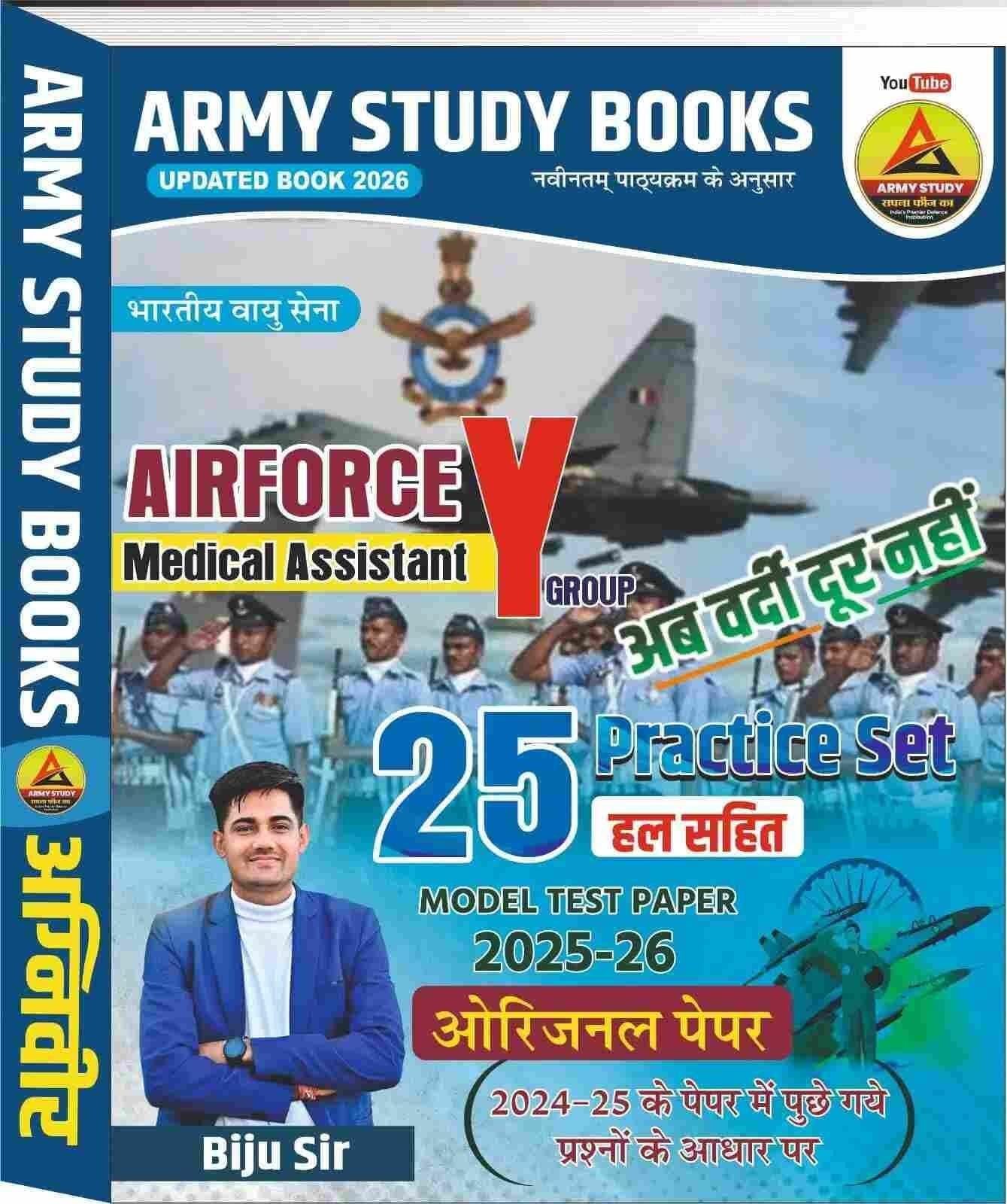 Airforce y group model test paper practice set book ( new 2025 )