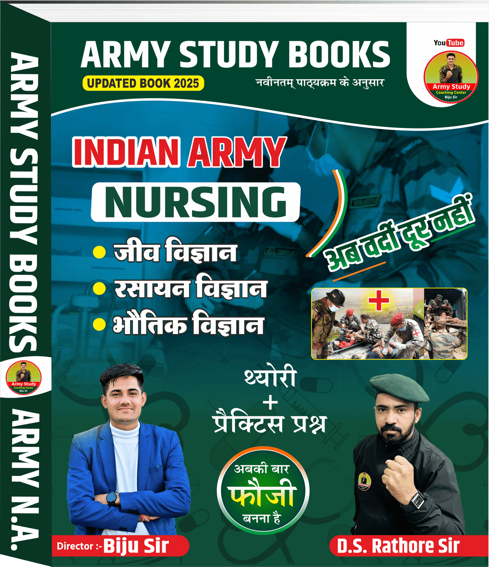 Army nursing assistant book 2025 ( biology, chemistry, physics )