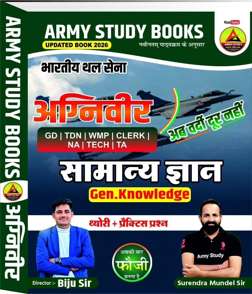 Army agniveer gk book 2025 ( updated ) || army gd | tdn |na | skt | tech | wmp